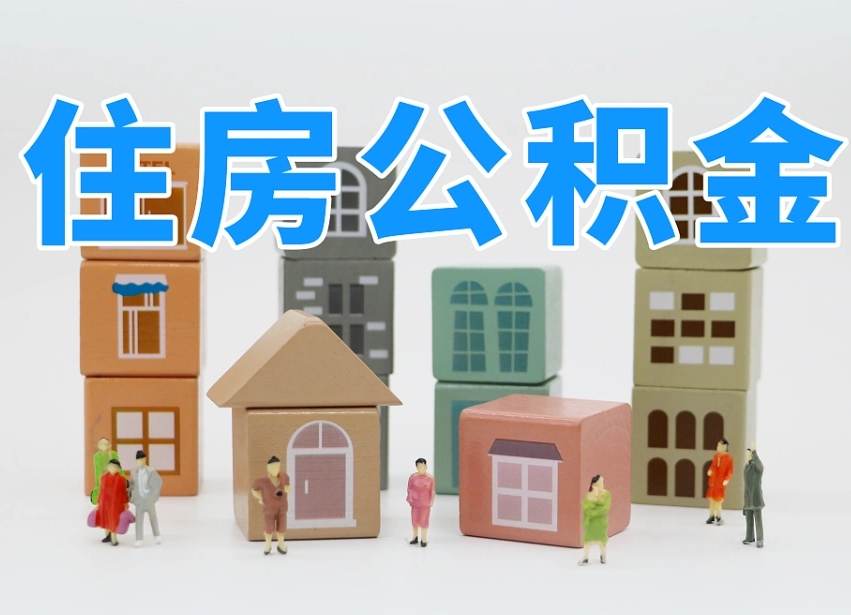 迪庆提取公积金离职声明怎么写（迪庆提公积金离职证明怎么开）